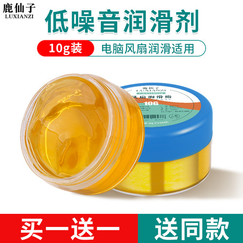 鹿仙子电脑笔记本轴承润滑脂油
