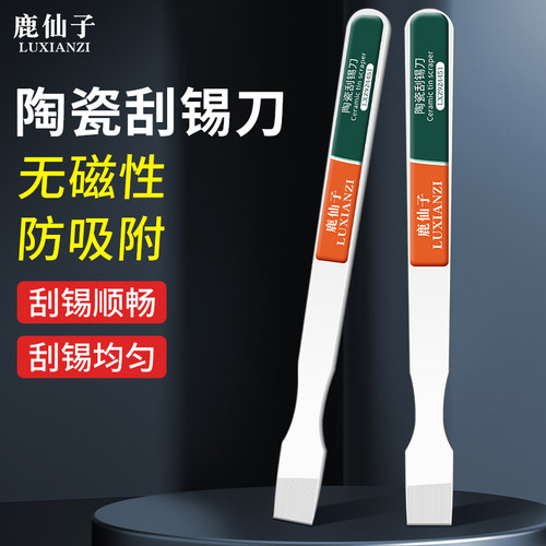 无磁刮锡陶瓷锡浆搅拌刀片工具