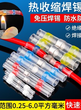 接线神器免压焊锡环热缩管防水接线端子快速焊接并线管电线对接头
