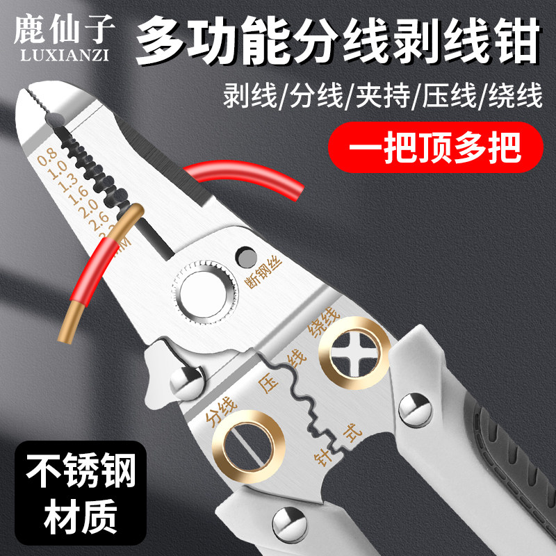 多功能剥线钳电工专用工具钳子接线拨线钳万用电线电缆剪刀压线钳