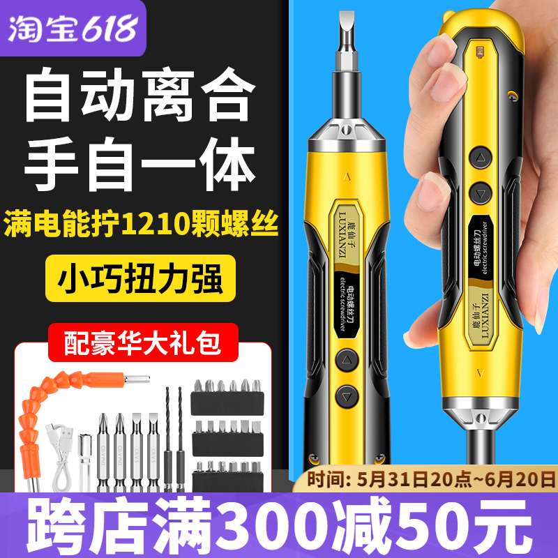 电动螺丝刀小型家用工具套装起子