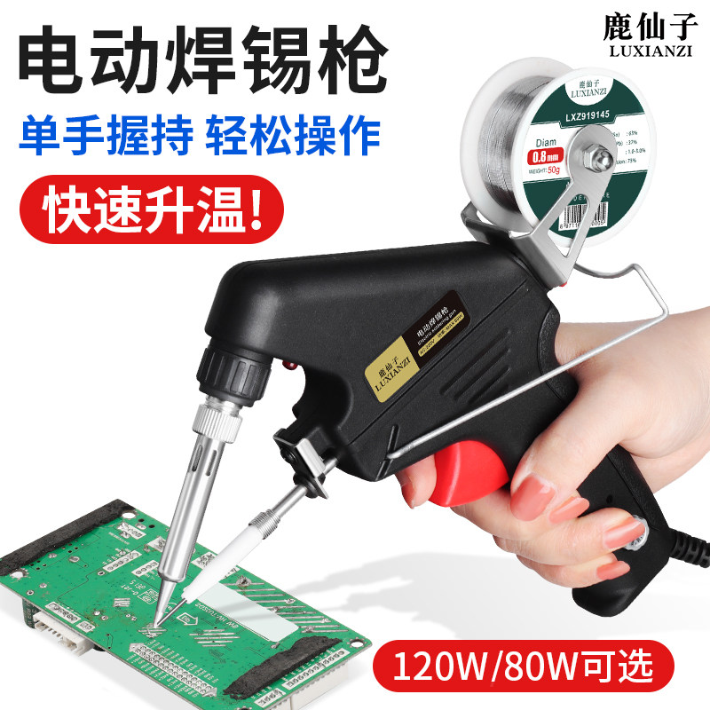 鹿仙子大功率电烙铁电动焊锡枪自动焊锡枪多功能焊锡机焊接神器