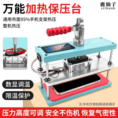 手机加热保压台数显调温保压模具