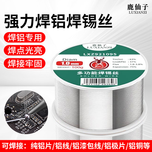鹿仙子多功能焊铝焊锡丝不锈钢