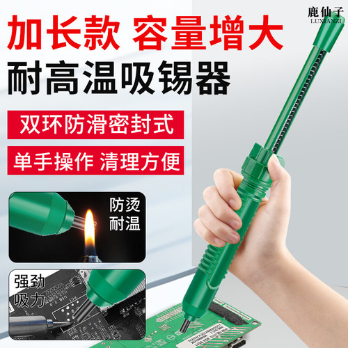 吸锡器大号加长款强力真空大吸力