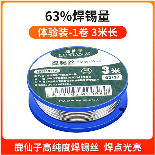鹿仙子迷你焊锡丝焊接锡线