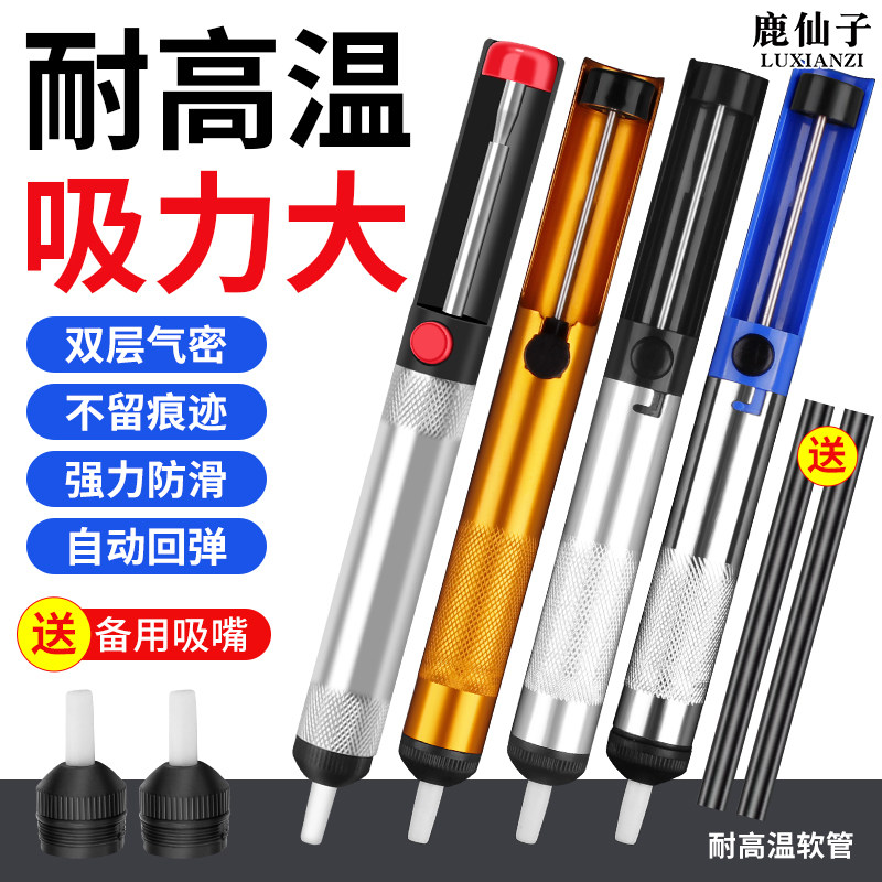 鹿仙子强力吸锡器吸锡泵电子拆焊清除锡渣焊锡工具手动真空吸锡枪