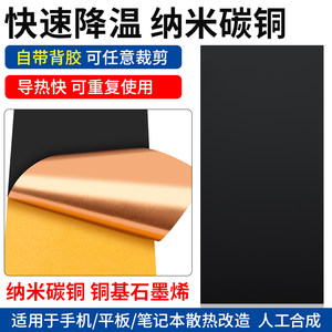 石墨烯散热贴片手机降温散热神器