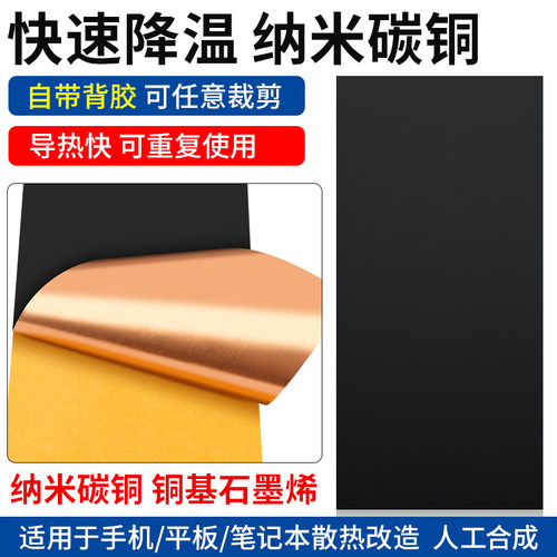 石墨烯散热贴片手机降温散热神器