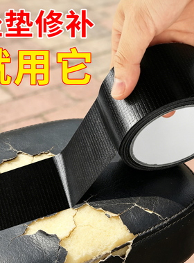 电动车坐垫修补贴摩托车电瓶车座椅修复加宽黑色布基胶带防水耐磨