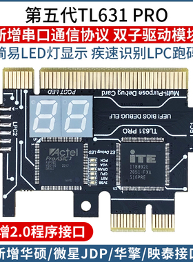 鹿仙子台式机多用途调试卡电脑主板诊断卡PCIE/LPC笔记本故障检测
