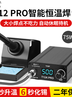 鹿仙子大功率T12焊台电烙铁75W数显可调恒温手机焊接维修工具套件