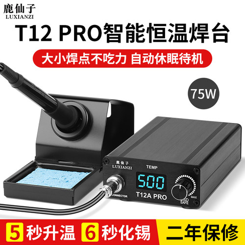 鹿仙子大功率75W焊台机焊接维修