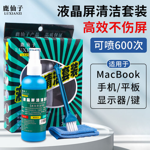 手机电脑单反液晶屏屏幕清洁剂