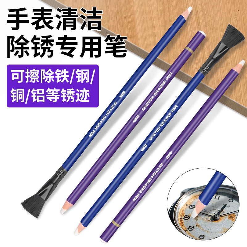 手表维修工具表芯卡扣外壳除锈笔