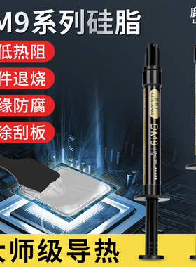 鹿仙子DM9高导热硅脂耐高温电脑CPU笔记本散热硅脂膏显卡降温散热