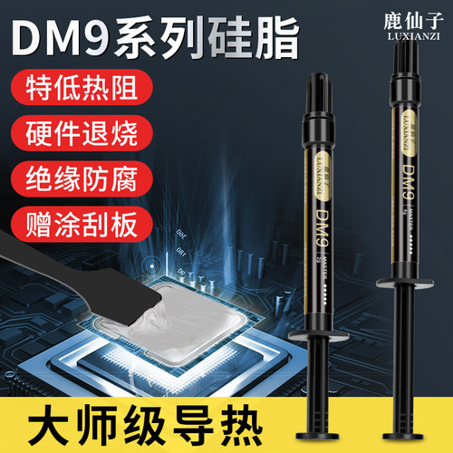 鹿仙子高导热硅脂膏降温散热用