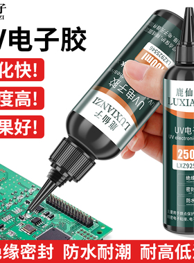 鹿仙子uv胶水焊点电路板UV固化胶电子UV胶手机维修焊接排线密封胶