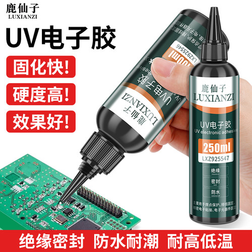鹿仙子uv固化胶水紫外线电子胶