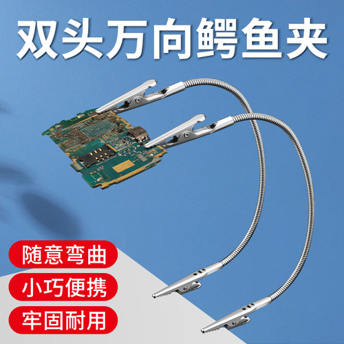 双头万向鳄鱼夹维修焊接配件金属