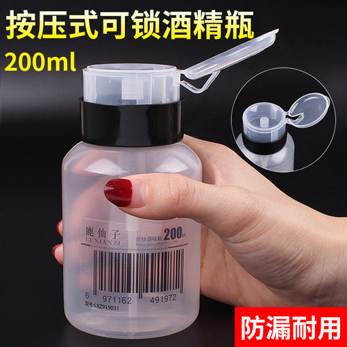 200ml带锁洗板水瓶子指甲酒精壶
