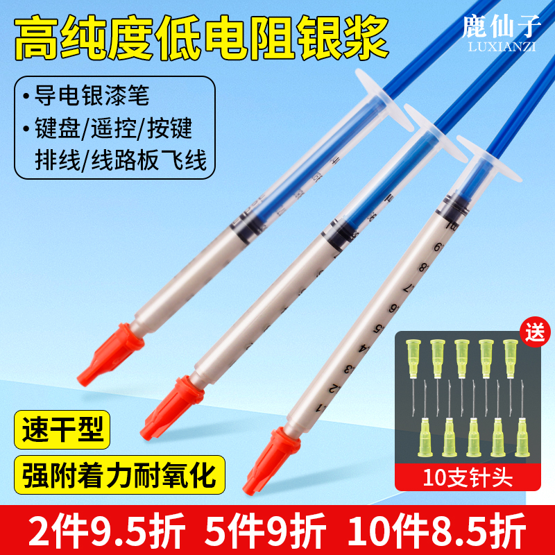 鹿仙子高浓度导电银漆笔速干银浆