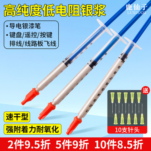 鹿仙子高浓度导电银漆笔速干银浆