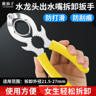 水龙头出水嘴扳手厨房面盆起泡器过滤网口专用拧松器拆卸工具神器
