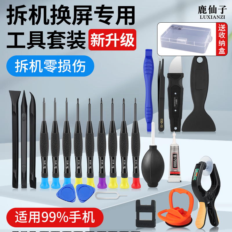 手机维修工具螺丝刀拆机电池屏幕适用iPhone苹果华为安卓专用套装
