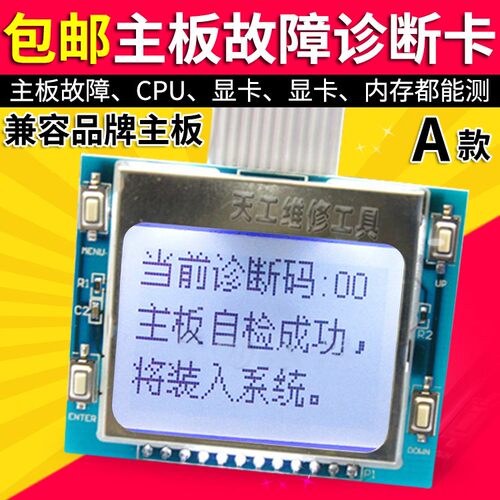 鹿仙子台式机多用途调试卡电脑主板诊断卡PCIE/LPC笔记本故障检测 - 封面