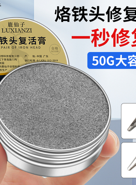 鹿仙子电烙铁头修复膏复活膏烙铁头清洁除氧化发黑不上锡清洁神器