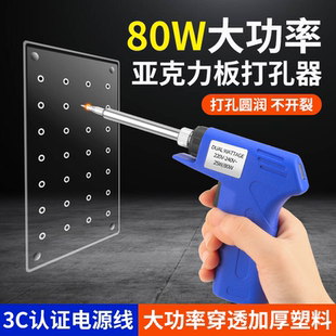 亚克力板打孔器PVC开孔器家用小型电烙笔ABS塑料烫孔器钻洞工具