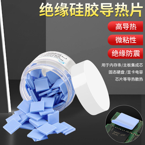 高导热垫硅胶片笔记本散热硅脂垫