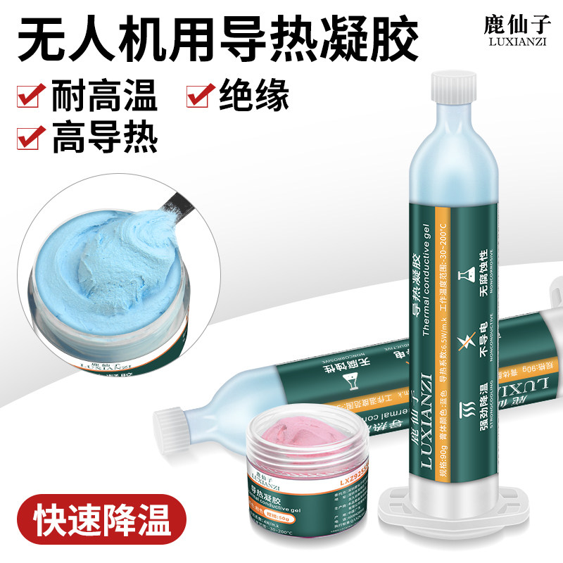 鹿仙子无人机专用导热凝胶绝缘手机笔记本显卡cpu散热硅脂导热泥,电脑硬件/显示器/电脑周边,其它电脑周边,淘宝优惠券,粉丝福利购,淘宝优惠卷