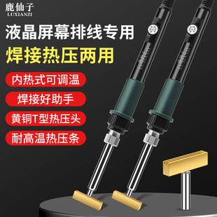 70W电烙铁T型热压硅胶条焊接屏线修复 液晶屏幕排线维修工具内热式