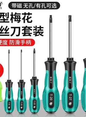 鹿仙子梅花螺丝刀星型带中孔米字内六角花型起子改锥套装螺丝刀批