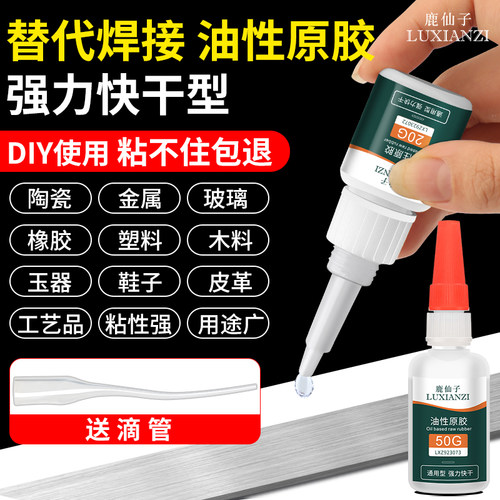 油性原胶胶水替代焊接强力速干胶