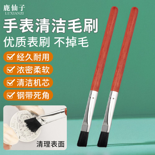 手表清洁专用毛刷机芯表壳清灰刷