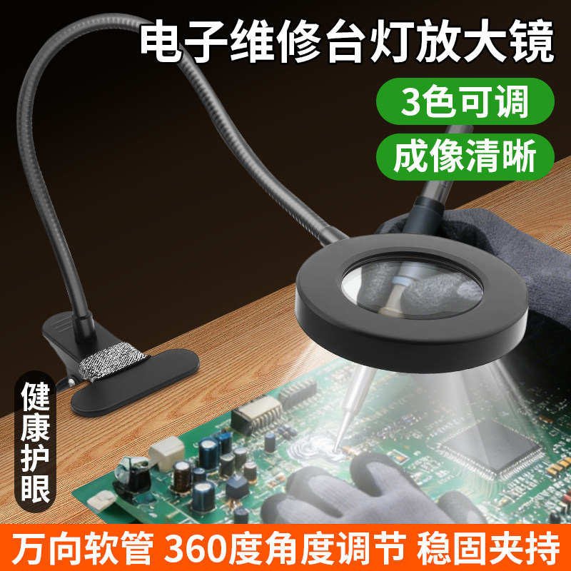 台式放大镜高清带LED灯电子维修焊接专用桌面辅助照明台灯扩大镜