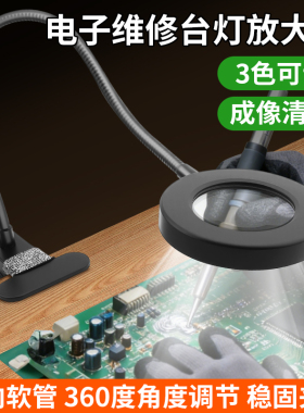 台式放大镜高清带LED灯电子维修焊接专用桌面辅助照明台灯扩大镜