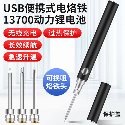 鹿仙子无线内热式电烙铁电焊接笔