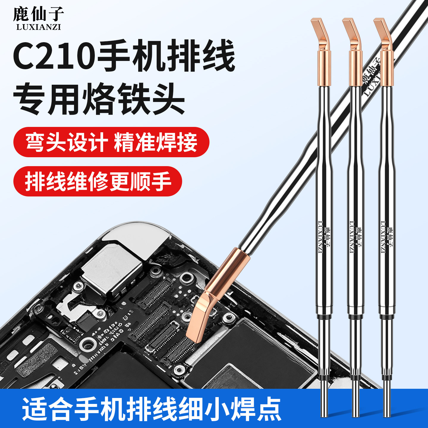 鹿仙子C210弯平头烙铁头手机排线拆卸专用维修一体式发热芯电焊头