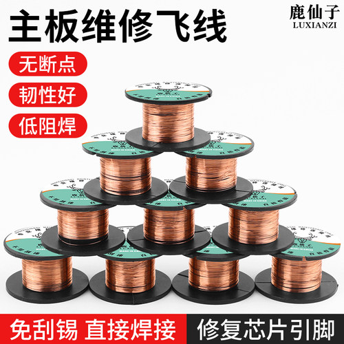 笔记本主板连接焊接飞线漆包线