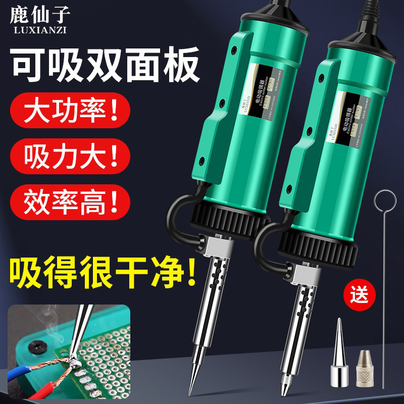 鹿仙子大功率电动吸锡器真空吸锡泵自动除锡神器强力电热吸锡枪