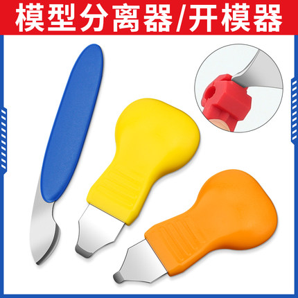 鹿仙子高达模型分离器手办改装开件板件开模分割器零件制作手工具