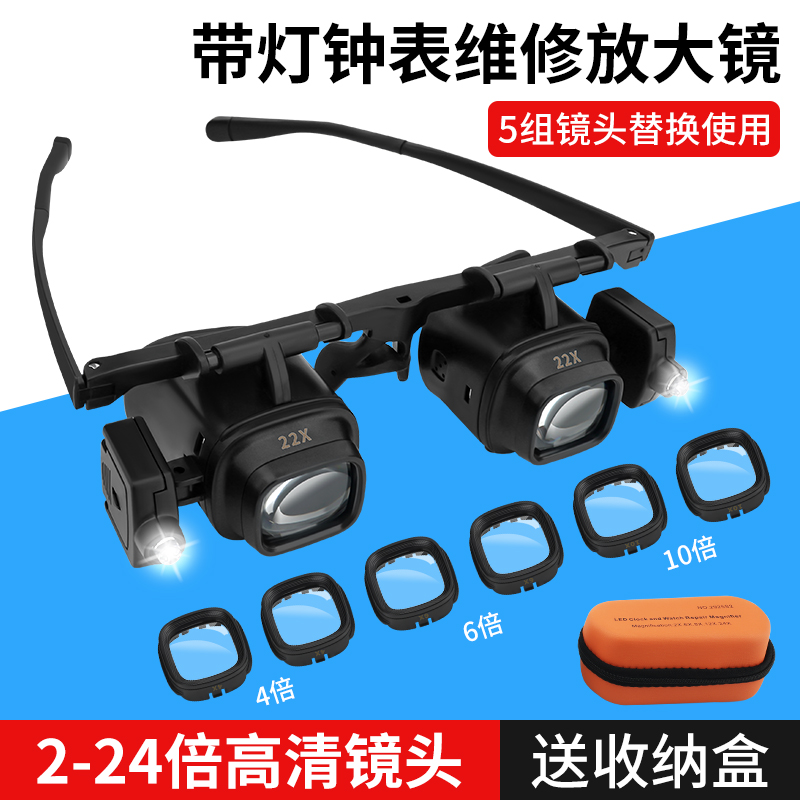 带LED灯头戴式放大镜高清钟表维修眼镜老人阅读珠宝古玩鉴定专用