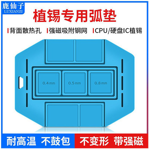 鹿仙子植锡弧垫CPU芯片维修工具