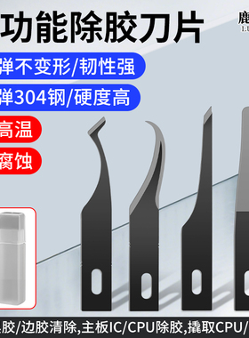 鹿仙子手机维修除胶刀片CPU主板刮胶刀IC硬盘拆机专用小撬刀工具
