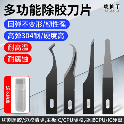 鹿仙子手机维修除胶刀片CPU主板刮胶刀IC硬盘拆机专用小撬刀工具