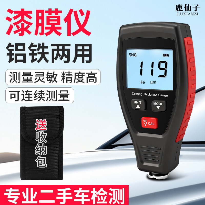 鹿仙子漆膜仪高精度汽车检测二手车漆测试漆面涂层测厚仪铁铝两用